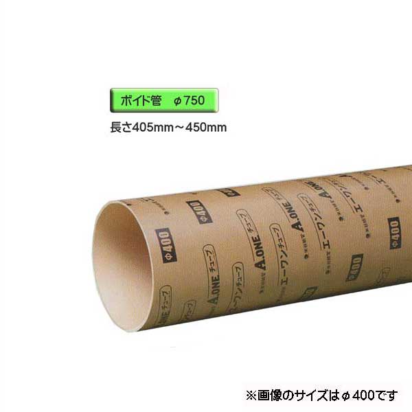 ボイド管 （ 捩り ） 径750mm×405粍～450粍 とり捨てる売りわたす