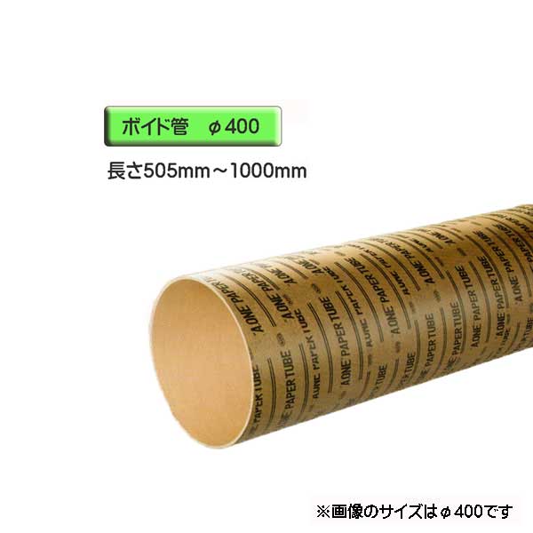 楽天市場】ボイド管 （ スリーブ ） 径400mm×455mm〜500mm カット販売 : ワークパーツ