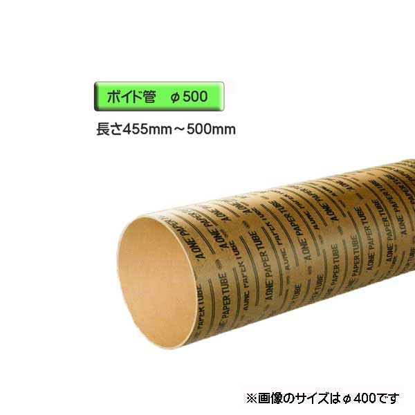 楽天市場】ボイド管 （ スリーブ ） 径400mm×455mm〜500mm カット販売 : ワークパーツ