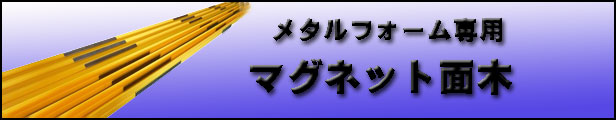 楽天市場】マグネット面木 No.20・B 50本入り : ワークパーツ