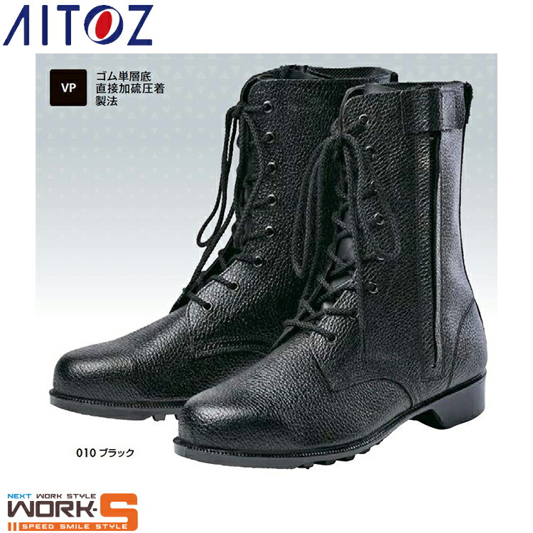 AITOZ アイトス59102 安全靴(男女兼用)(703) 23.5cm 24.0cm 24.5cm 25.0cm 25.5cm 26.0cm 26.5cm 27.0cm 27.5cm 28.0cm 29.0cm 30.0cm 安全 作業 軽量 災害ワークウェア 作業着 作業服 セール中!!