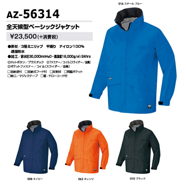 新しいブランド AITOZ 56314 TALTEX ディアプレックス 全天候型防水透