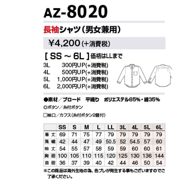 値下げ中 ワーク ワークウェア 作業 作業着 作業服 5L アイトス8022 オールシーズン対応ワークウェア AITOZ 七分袖シャツ セール中  限定価格セール