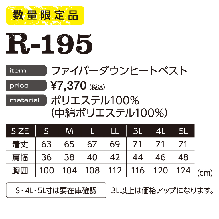 値下げ中 ワーク ワークウェア 店舗 作業 作業着 作業服 EVEN RIVER イーブンリバー R-195 S ファイバーダウンヒートベスト LL  M 5L 秋冬アイテムワークウェア セール中 3L 4L L