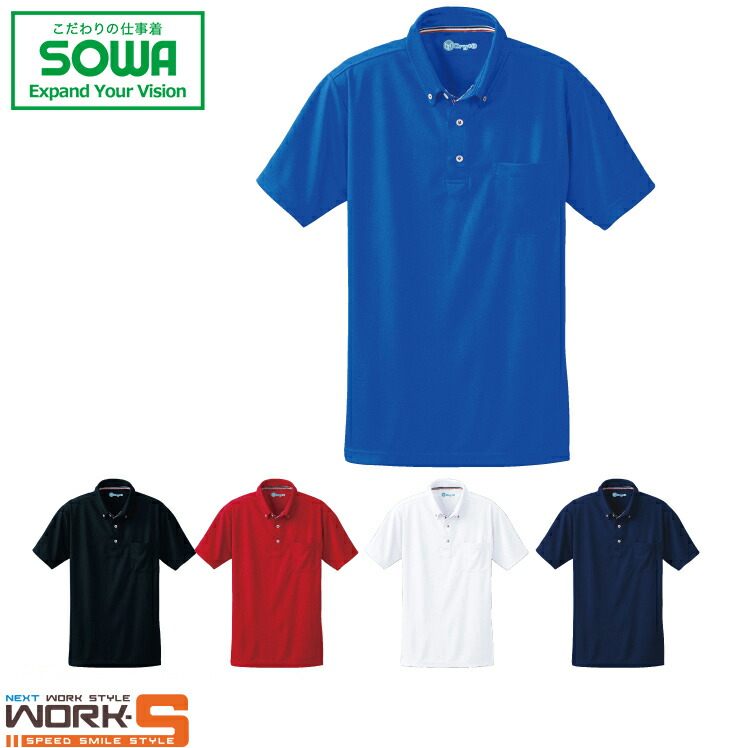 楽天市場】SOWA ソーワ 桑和 50391 50391半袖ボタンダウン