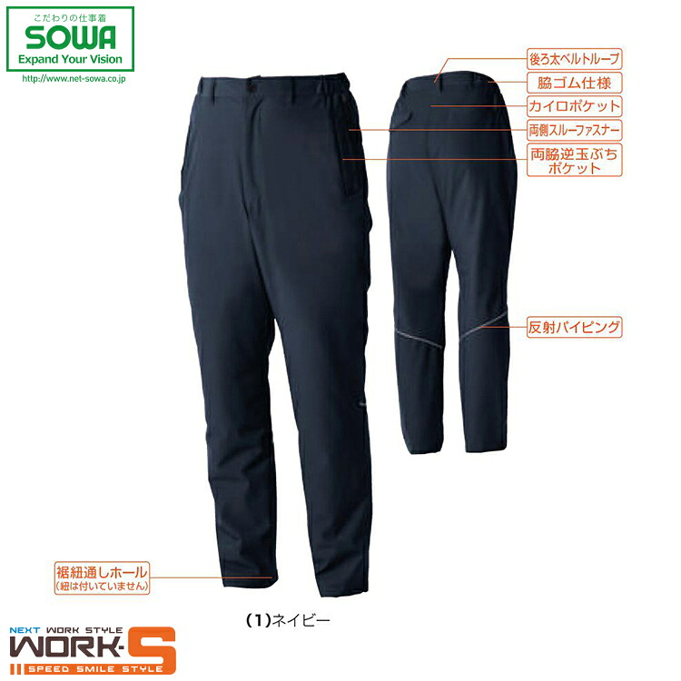 SOWA ソーワ 桑和 7554-09 防寒パンツ（ストレッチ．防風 SS S M L LL 3L 4L 5L 6L あったかいワークウェア 作業着 作業服 セール中！！