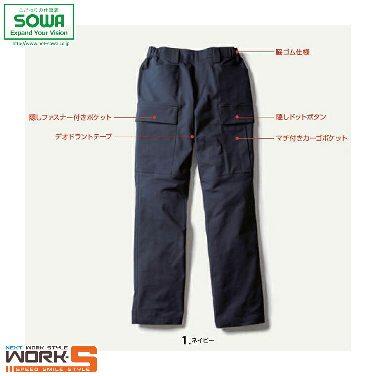 SOWA ソーワ 桑和 U7722-08 カーゴパンツ（ノータック．脇ゴム S M L LL 3L 4L 5L ワークウェア 作業着 作業服 セール中！！