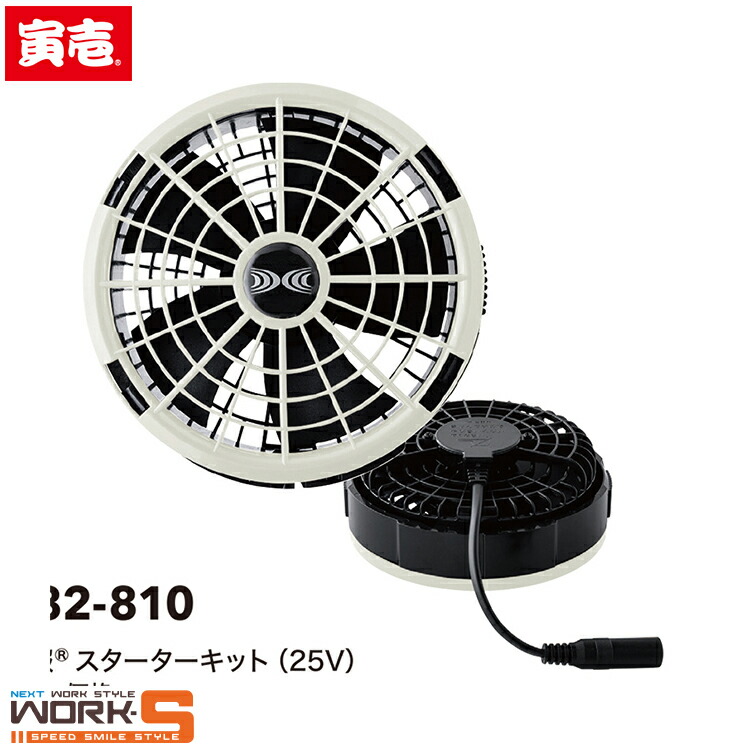 楽天市場】空調服 SK25011N50 スターターキット ブルー 25V 空調