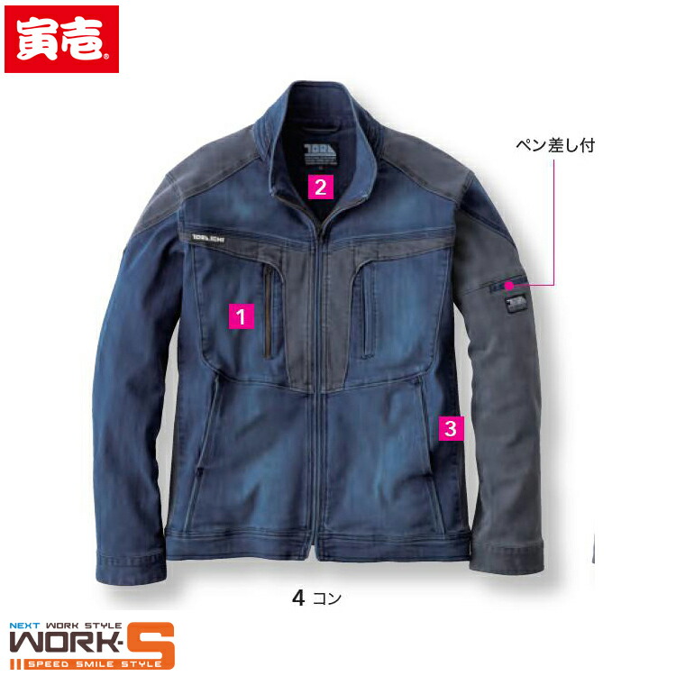 寅壱 トライチ TORAICHI 8992-124 デニムワークジャケット S M L LL 3L 4L 5L オールシーズン対応 上下ありワークウェア 作業着 作業服 セール中！！