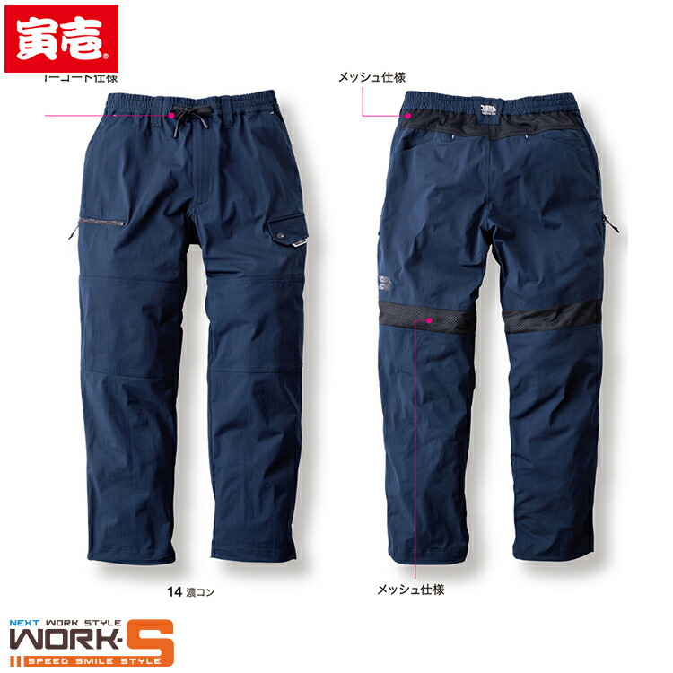 楽天市場】寅壱 ワイドカーゴ 9283-211 作業服 TORAICHI 【春夏