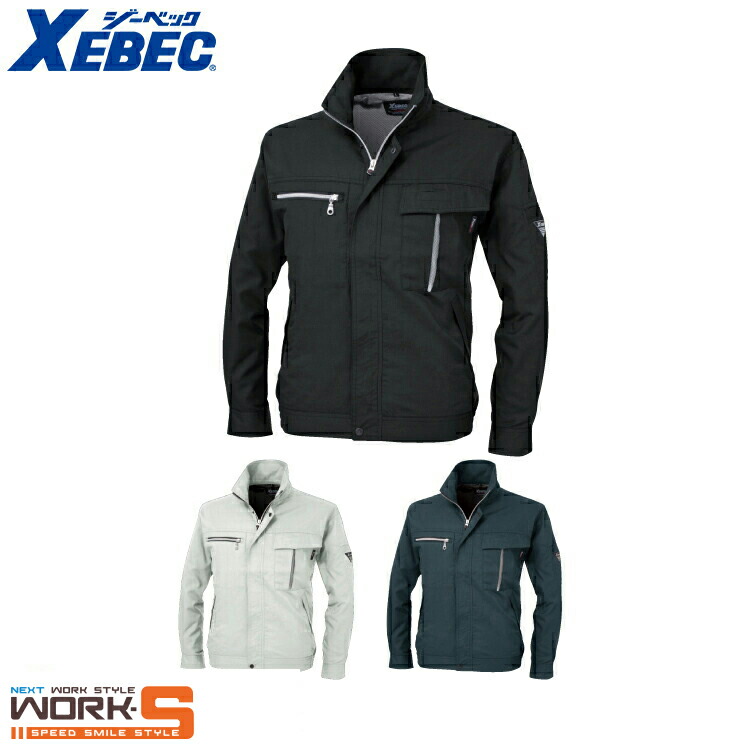 XEBEC ジーベック1254 スムースアップ長袖ブルゾン 4L 5L オールシーズン対応 上下ありワークウェア 作業着 作業服 セール中！！