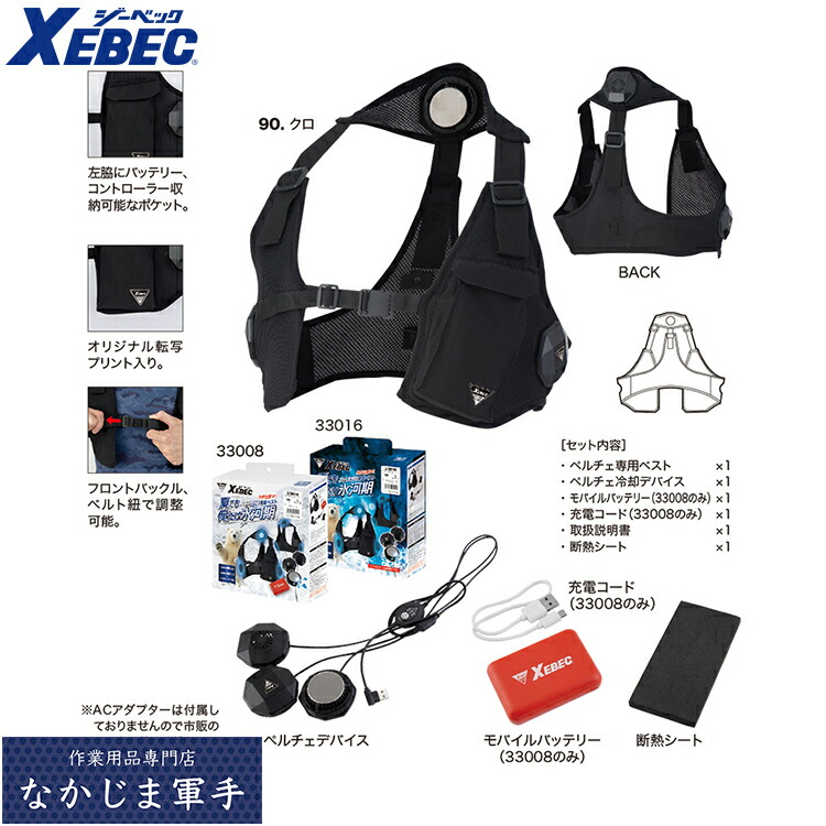XEBEC ジーベック 33008 ペルチェベストセット S M L LL 3L 4L 5L 6L 秋冬アイテムワークウェア 作業着 作業服 セール中！！
