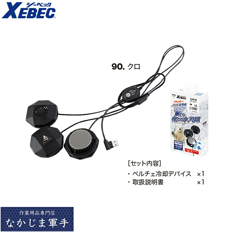 XEBEC ジーベック 33010 ペルチェベストデバイス M LL 4L 6L  秋冬アイテムワークウェア 御勤め着 御勤め服 大売り出し中！！