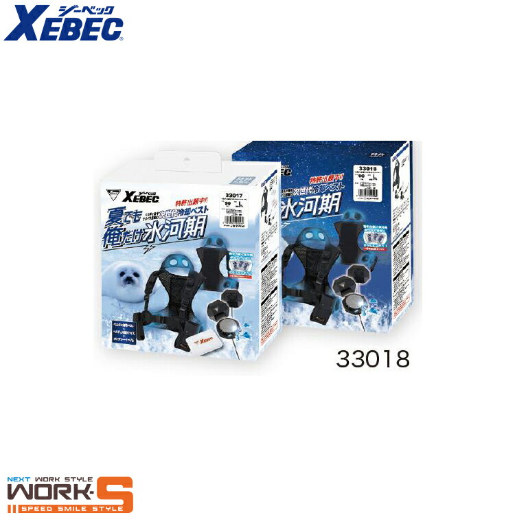 XEBEC ジーベック 33018 ペルチェベストセットバッテリーナシ S M L LL 3L 4L 5L 6L  いき込み症打つ手 好いたらしい 安全性のある細工物御召しもの 進め方着 進め方服 大売り出し中！！