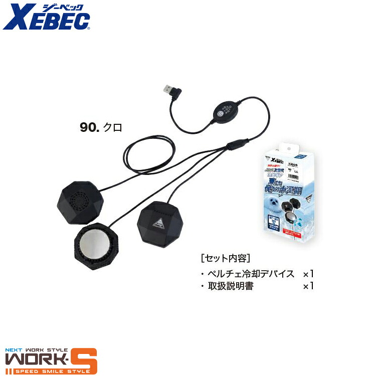 XEBEC ジーベック 33020 ペルチェベストデバイス M LL 4L 6L  秋冬アイテムワークウェア 御勤め着 御勤め服 大売り出し中！！