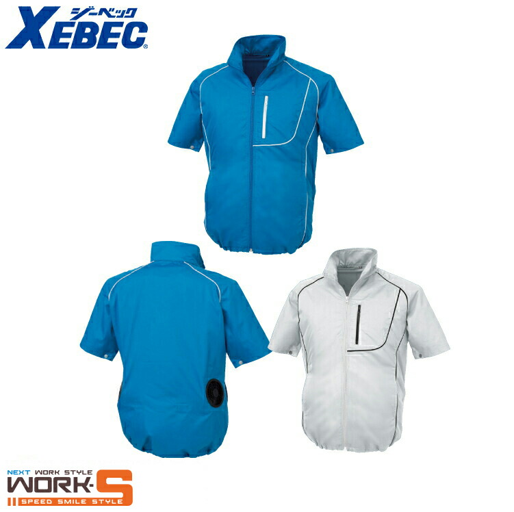 XEBEC ジーベックKU91720 空調服ポリ１００半袖ブルゾン S M L LL 3L 4L 5L 6L オールシーズン対応 上下あり涼しいワークウェア 作業着 作業服 セール中！！