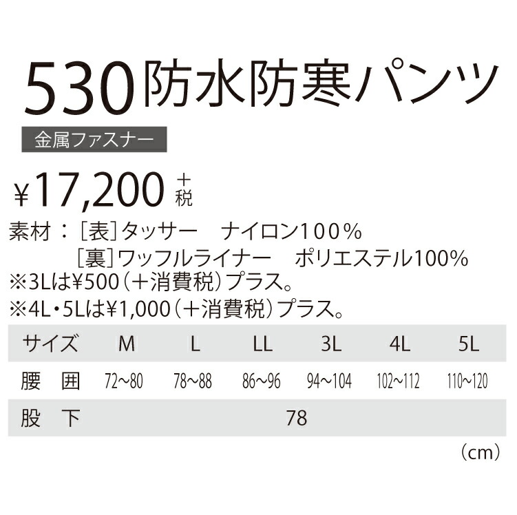 値下げ中 ワーク ワークウェア 作業 作業着 作業服 XEBEC セール中 5L ジーベック530 4L オールシーズン対応ワークウェア 防水３パンツ  驚きの価格が実現！