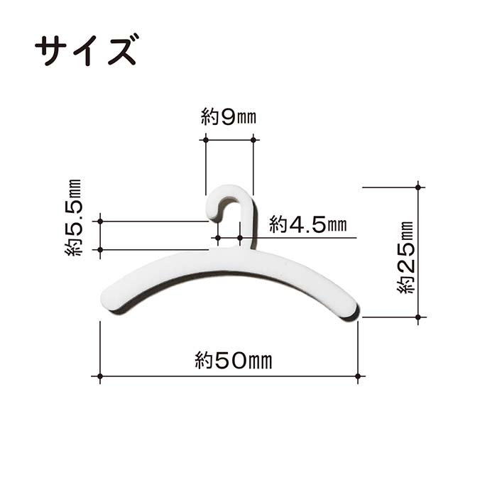 お得 人形用ハンガー W50サイズ 5本セット アクリル白 2mm whitesforracialequity.org