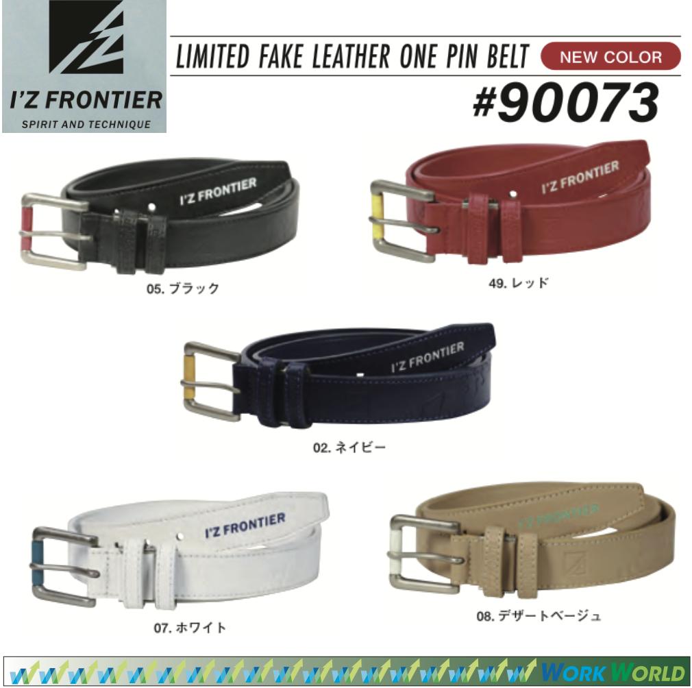 [ベル]再度出品 楽天市場】アイズフロンティア 新作 2024 ベルト 数量限定 フェイク