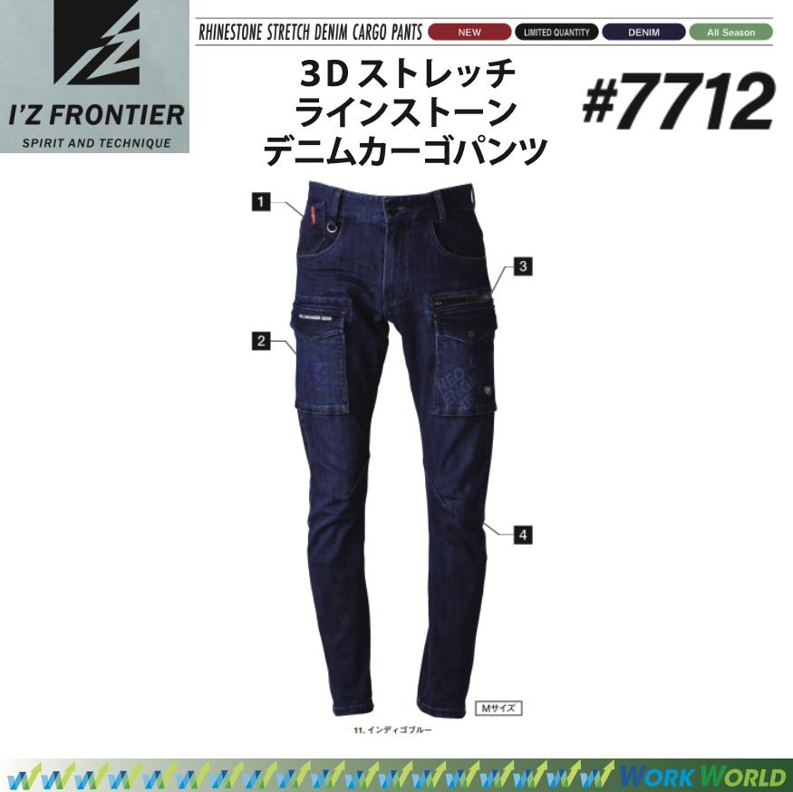 アイズフロンティア ♯7712 ３Dストレッチラインストーンデニムカーゴパンツ デニムパンツ カーゴパンツ パンツ デニム ズボン ジーパン