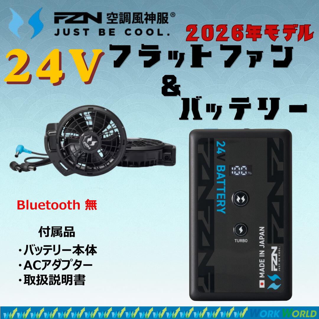 サンエス 空調風神服 2026年モデル RD9691NJ RD9620PH 24V バッテリーセット ファンセット セット売り 急速充電 ハイパワー 作業服|ワークワールド