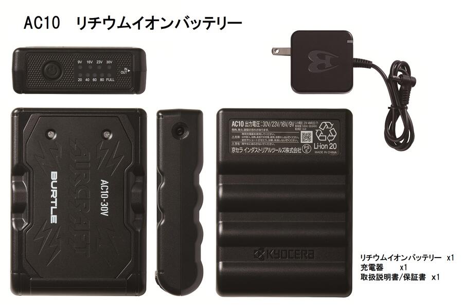 AC10 リチウムイオンバッテリー c78 マットブラック京セラIT社製30V エアクラフト専用バッテリー2026 SS 新商品|仕事服のヤマナシ