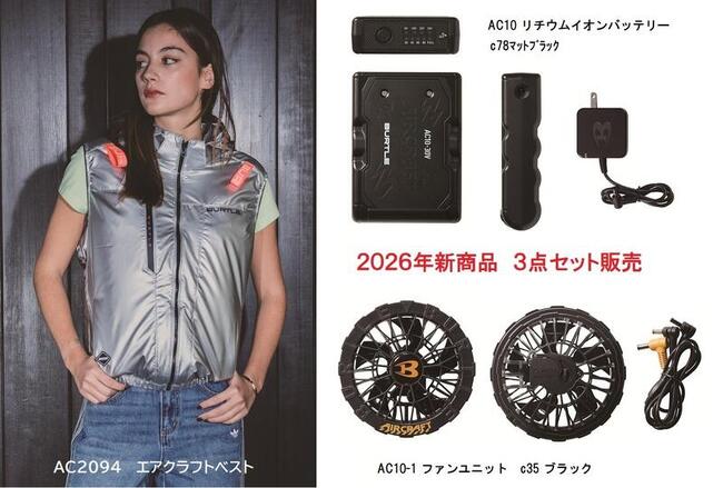 ［即日出荷2026年新作］バートルAC2094エアクラフト フルセット ベスト サイドバックS-3XL アルミコート30VパワーバッテリーAC10　最大毎秒120ﾘｯﾄﾙ 風量 ファンユニットAC10-1 京ｾﾗIT社製　作業服　熱中症対策　ワーカーを守る社会的責任に応える製品｜仕事服のヤマナシ
