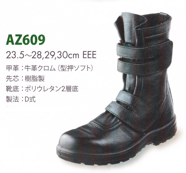 超歓迎された ポリウレタン2層底安全靴NO.AZ609 半長靴マジック樹脂芯