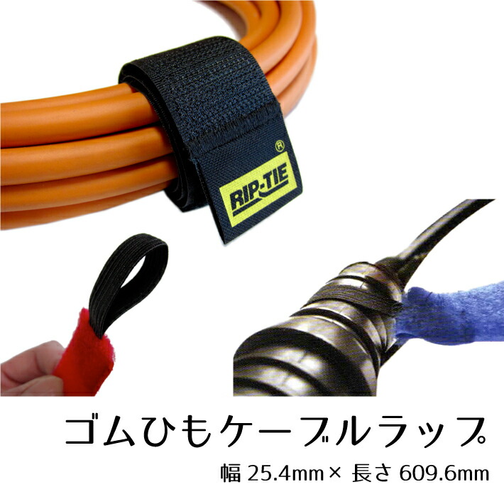 【楽天市場】リップタイ ゴムひもケーブルラップ 609mm 100本パック 《幅25mm×長さ609mm》HE24100：WORKBEE