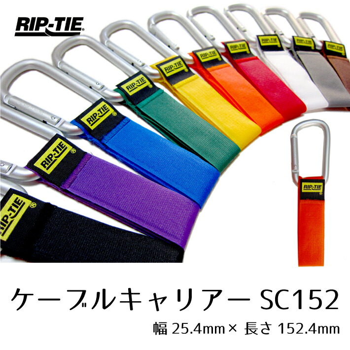 《8cmカラビナ銀》リップタイ・ケーブルキャリアーSC152mm10本パック J-S6-C10