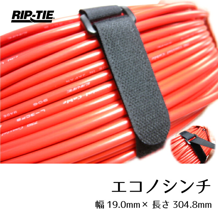 リップタイ エコノシンチ304mm100本パック 《幅19mm×長さ304mm》 24,116円
