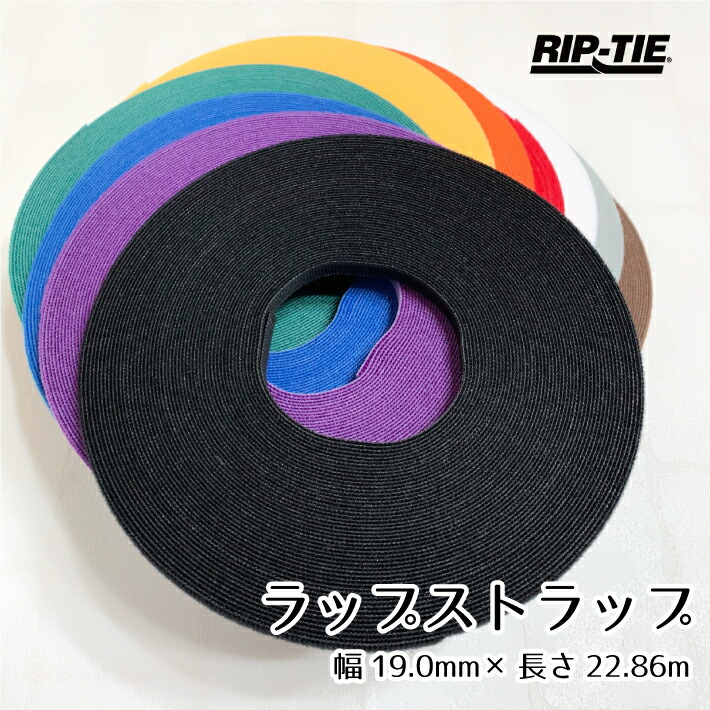 ケーブル まとめる ラップストラップ 幅19mm×長さ22m 6,387円