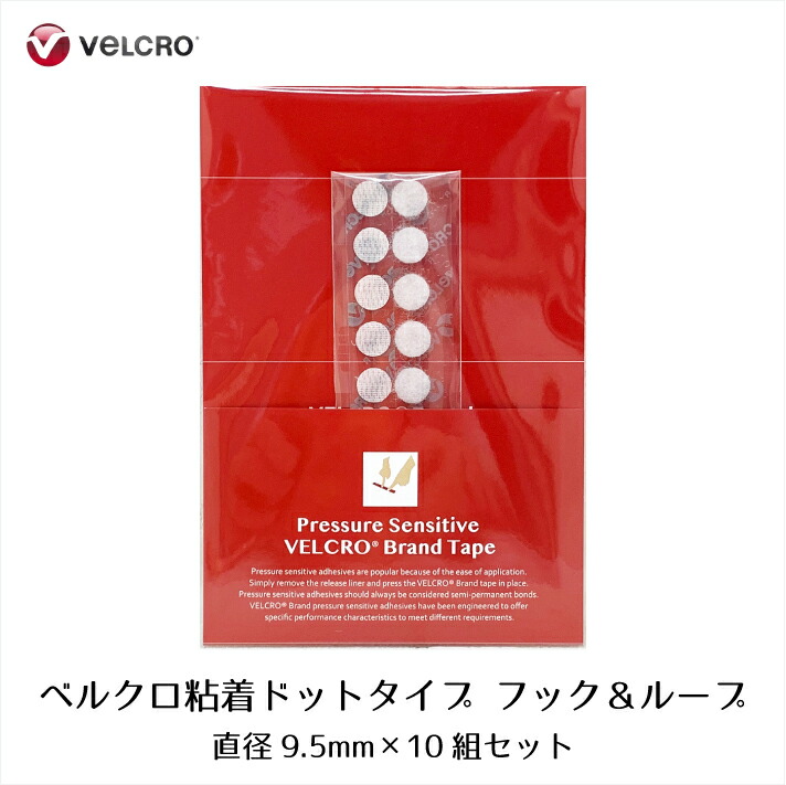 大好評です ベルクロ粘着 ドットタイプ 直径9mm フック NEW 10組セット ループ
