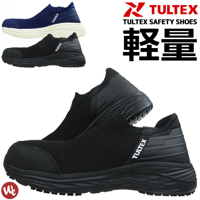 楽天市場】安全靴 スリッポン TULTEX タルテックス AZ-51662