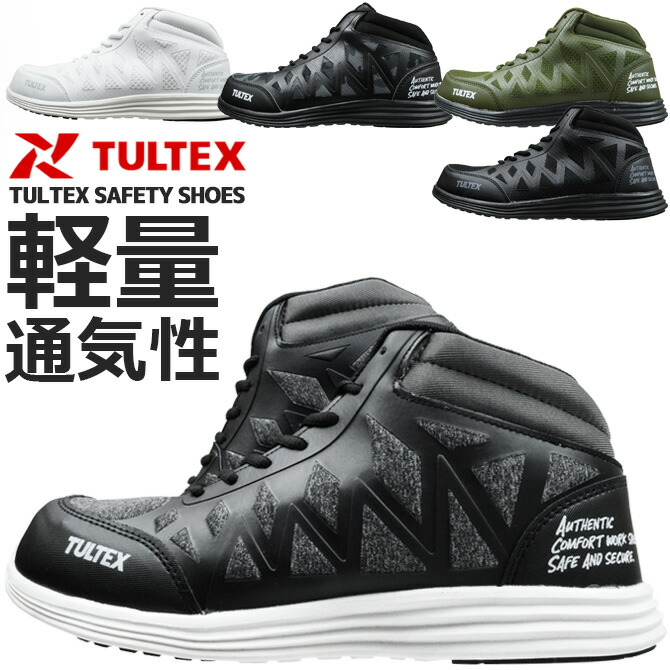 楽天市場】安全靴 スニーカー 22.5-29.0cm TULTEX タルテックス