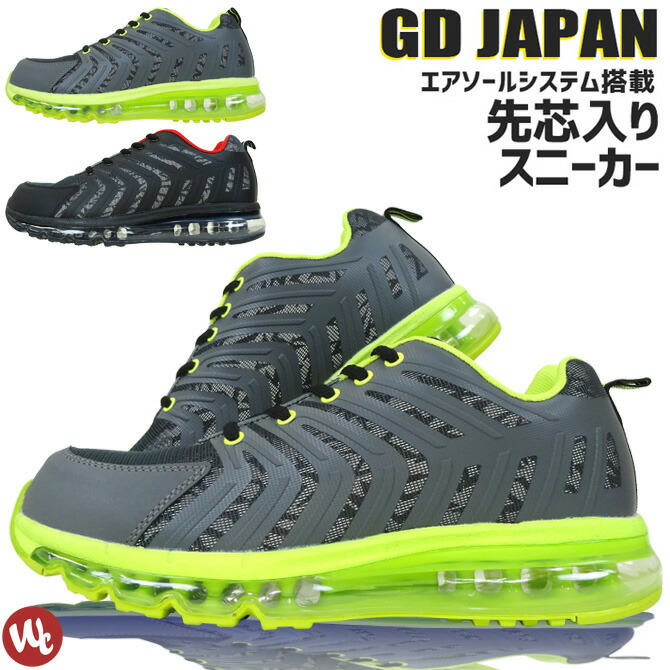 楽天市場 安全靴 スニーカータイプ Gd Japan エアークッション 紐タイプ ローカット エアーソール セーフティーシューズ メンズ 作業靴 おしゃれ Ar 110 Workcompany