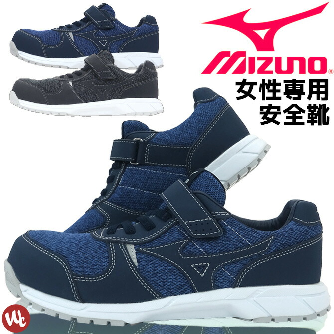 安全靴 ミズノ Mizuno レディース オールマイティ Almighty Fs32l F1ga1904 ローカット 紐 マジックテープ 女性用 通常便なら送料無料 通気性 安全スニーカー おしゃれ セーフティシューズ 2カラー ワーキング プロテクティブスニーカー 作業靴 耐油性 屈曲性