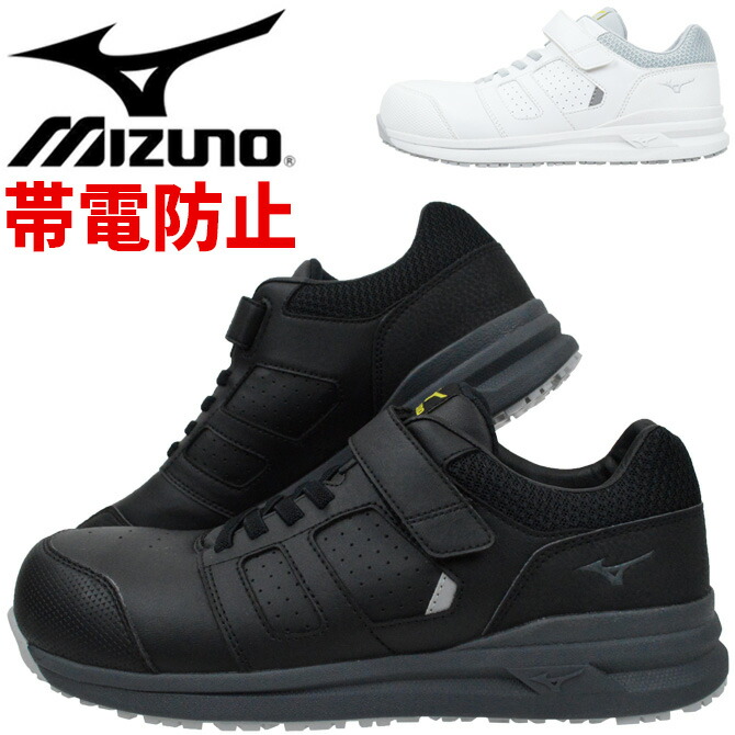 安全性のある靴 スニーカー ミズノ オールマイティ MIZUNO ALMIGHTY AS2 34L F1GA2201 置き目撥ねのける メンズ レディース 予防医学紐 プロテクティブスニーカーA種 制電 耐滑 耐油 曲がり目 ぼうぜん自失吸い入れる