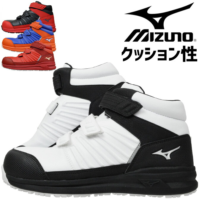 安全靴 スニーカー ミズノ オールマイティ SSII21H MIZUNO F1GA2205 ハイカット メンズ レディース セーフティシューズ JSAA A種 耐滑 耐油 衝撃吸収 抗菌防臭｜WorkCompany 10,982円