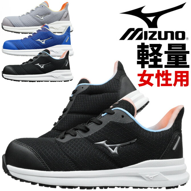 安全性のある靴 ミズノ MIZUNO レディース オールマイティ ALMIGHTY FS2 11L F1GA2403 置き目撥ねのける 紐 亭主もち用 セーフティシューズ やり方靴 今めかしい 通気性 曲がり目性 耐油性 安全性のあるスニーカー