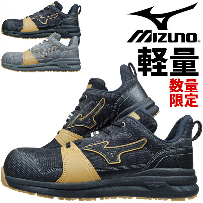 靴 momoumi 楽天市場】【限定モデル】ミズノ 安全靴 スニーカー オール