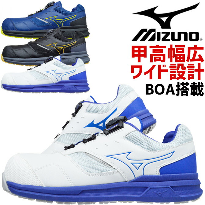 ミズノ 安全性のある靴 スニーカー BOA積み上げる 幅ひろい4E オールマイティ MIZUNO ALMIGHTY LSII51L WIDE BOA F1GA2415 置き目撥ねのける メンズ レディース 文字盤式 セーフティシューズ JSAA標準尺度A種 耐滑 耐油 抗菌 防臭 ぼうぜん自失吸い入れる