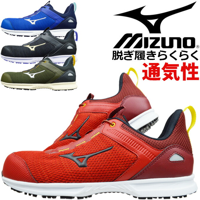 ミズノ 安全性のある靴 スニーカー オールマイティ MIZUNO ALMIGHTY EL 31L F1GA2509 置き目とり捨てる 天然ゴム紐 メンズ レディース 軽さ 通気性 JSAA標準尺度A種 耐滑 耐油 抗菌 防臭 ぼうぜん自失吸いあげる
