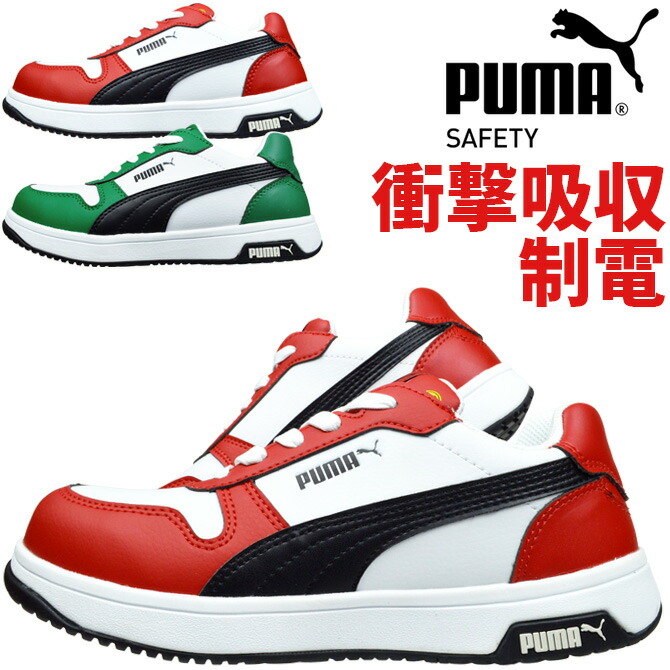 楽天市場】プーマ 安全靴 スニーカー PUMA フロントコート ロー