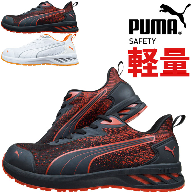 楽天市場】PUMA プーマ 安全靴 GLIDE H&L LOW JAPAN ATHLETIC 64.406.0