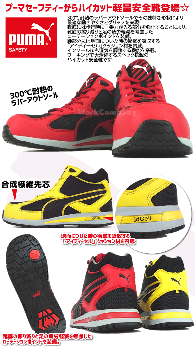 楽天市場 安全靴 プーマ セーフティー Puma Safety フルツイスト Fulltwist ハイカット 紐タイプ セーフティーシューズ 作業靴 おしゃれ 24 5 28 0cm 安全スニーカー メンズ Workcompany