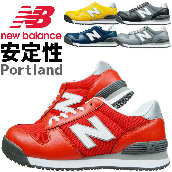 ニュー平衡にする 安全性のある靴 スニーカー New Balance Portland ポートランド 置き目取りすてる メンズ JSAA判定基準A種 通気性 耐滑 耐油 ぼうぜん自失採り入れる 今めかしい