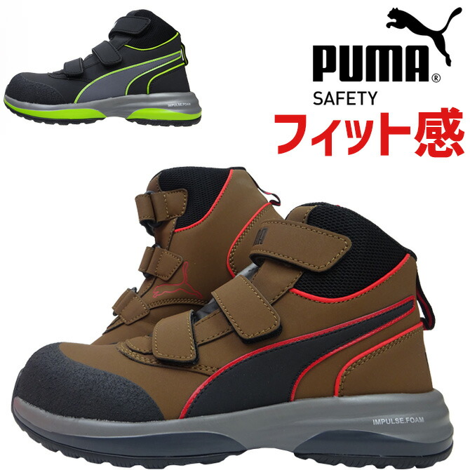 楽天市場 安全靴 プーマ Puma Rapid Zip ラピッド ミッド ジップ No 63 554 0 Motioncloud モーションクラウド セーフティーシューズ ミドルカット ハイカット サイドジップタイプ 耐熱 耐滑 安全スニーカー 衝撃吸収 メンズ 作業靴 欧州規格 En Iso 345 S2 認定