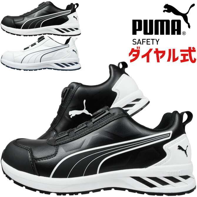 楽天市場】プーマ 安全靴 スニーカー PUMA フロントコート ディスク