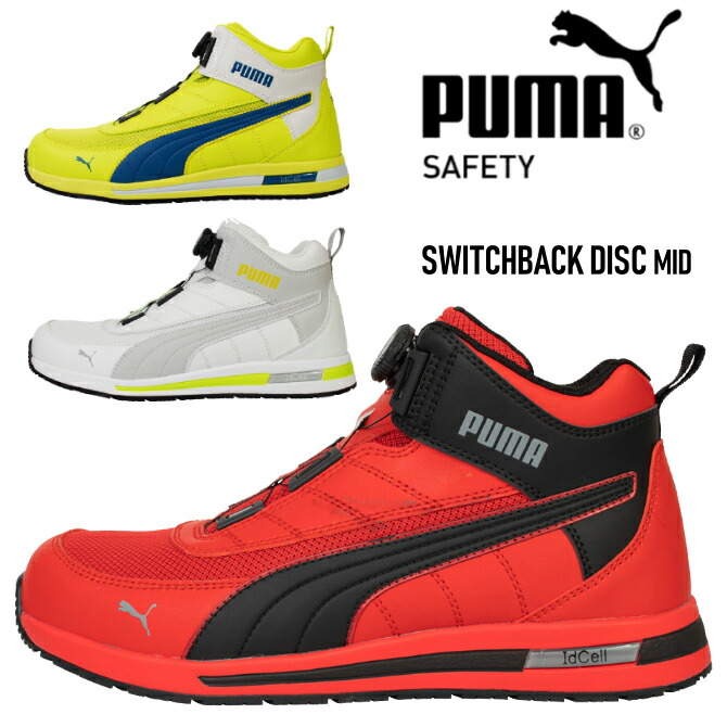 ピューマ 安全性のある靴 文字盤式 新作 レコード盤取り合わせ スニーカー PUMA スイッチバック レコード盤 ミッド SWITCHBACK DISC MID ミッドカット 真っただ中撥ねのける ご機嫌撥ねのける No.63.213.0 No.63.214.0 No.63.215.0 耐滑 ぼうぜん自失吸い入れる メッシュ 今めかしい やり方靴